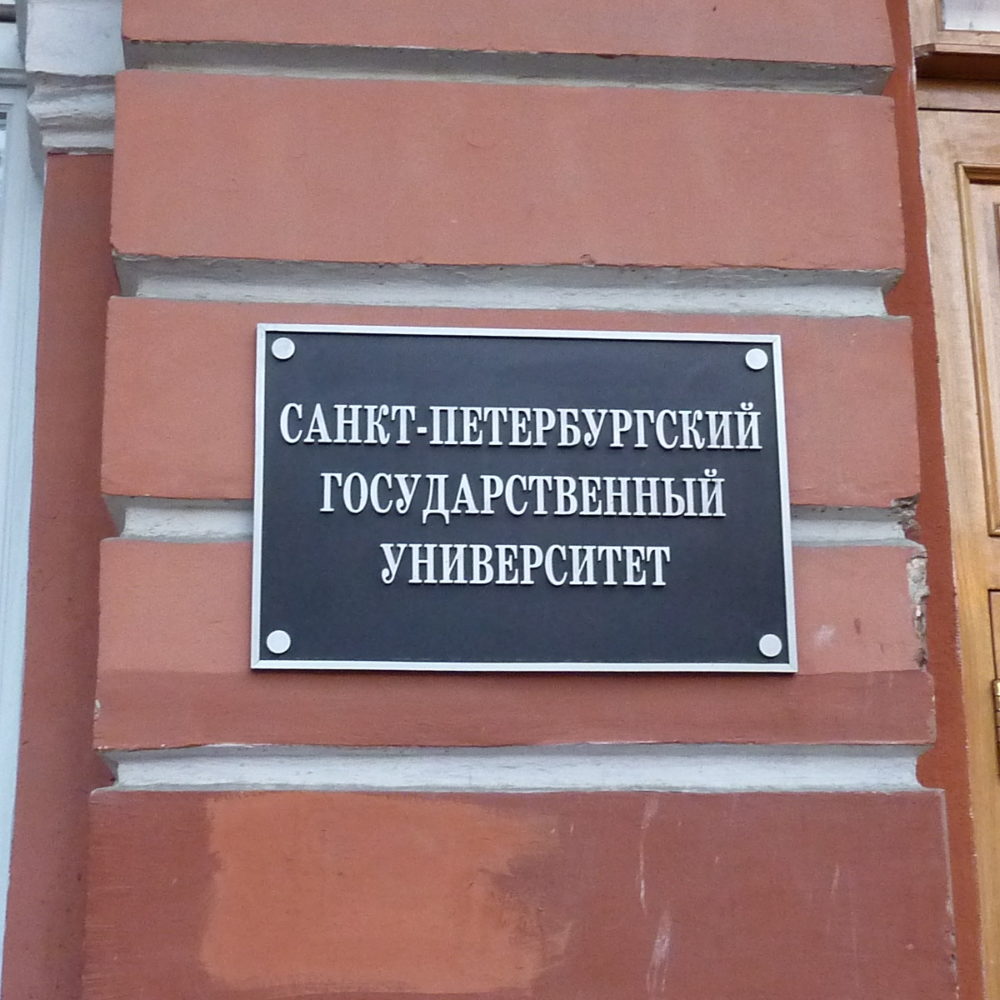 Traduzione “Università Statale di San Pietroburgo “. Translation “Saint-Petersburg State University”